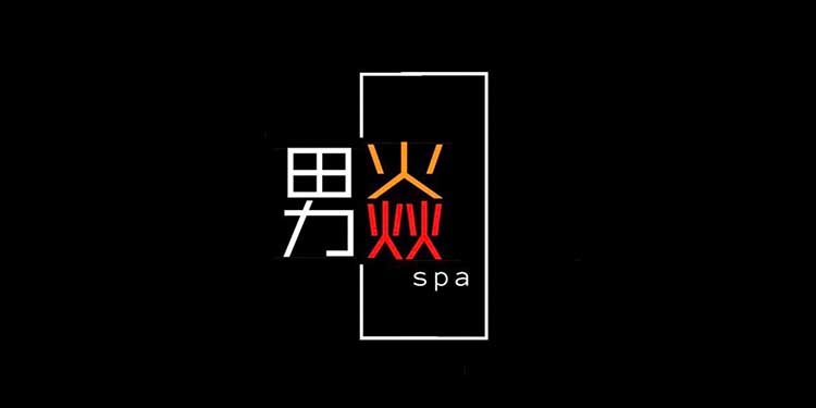 男焱spa